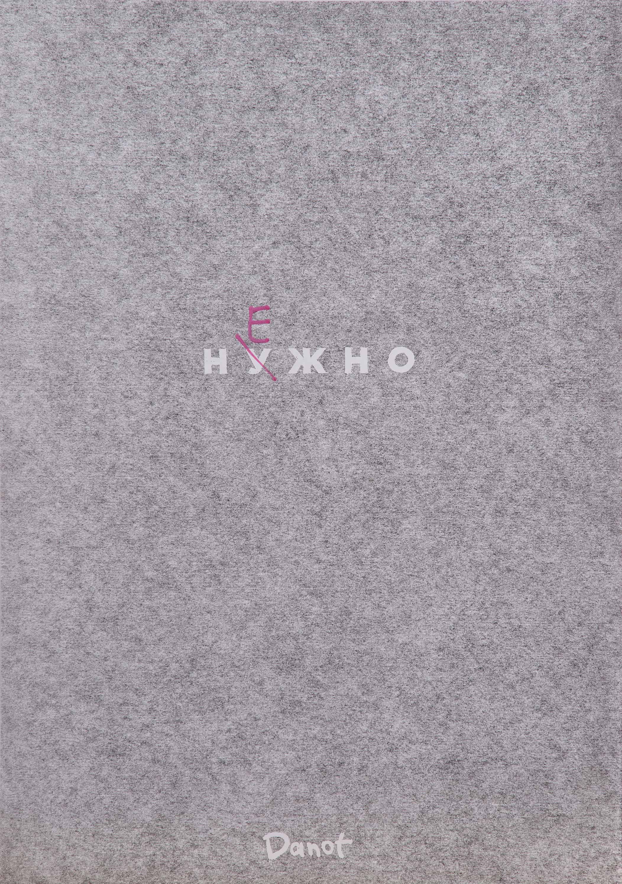 Нежно - Данил Danot