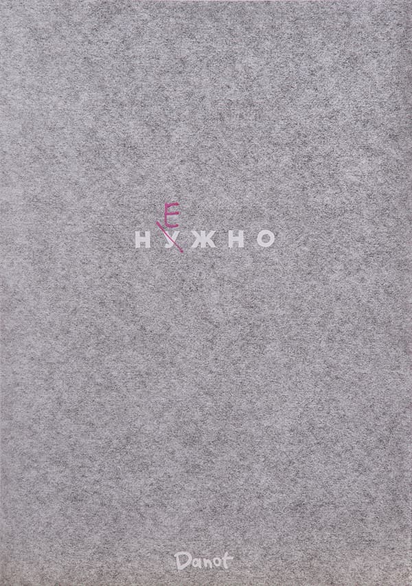 Нежно - Данил Danot